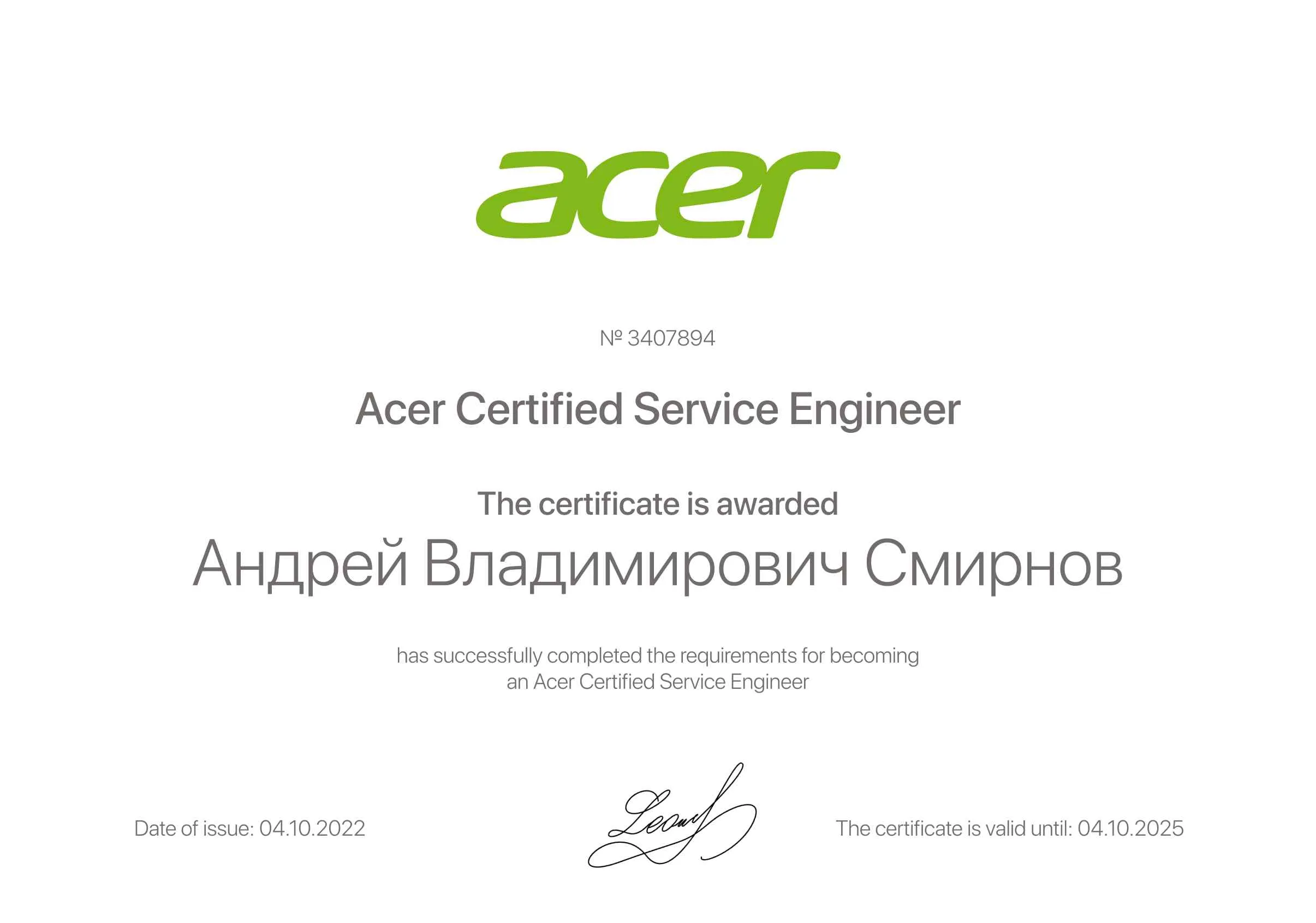 Андрей Владимирович Смирнов